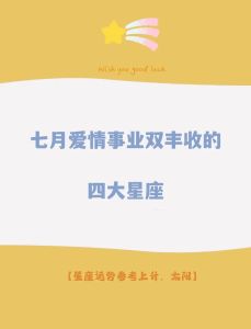 12星座下月运势大提升：爱情事业双丰收！