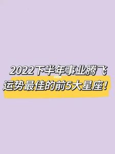 11月12日星座运势大爆发：事业腾飞新机遇！