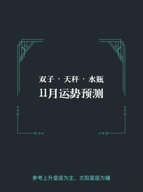 11月星座运势：四大幸运星闪耀，名利双收！