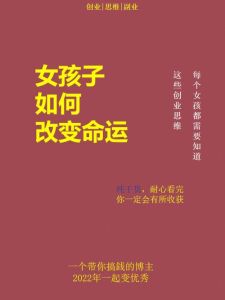 智慧之光：十二生肖女性如何用智慧改变命运