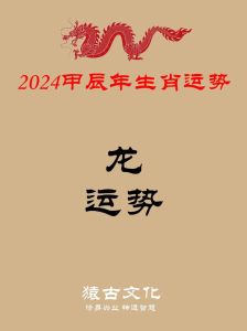 2024运势高峰：兔虎龙羊财富翻倍秘诀