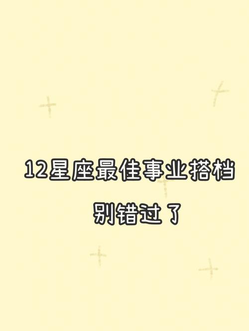 春季十二生肖星座事业爱情丰收指南