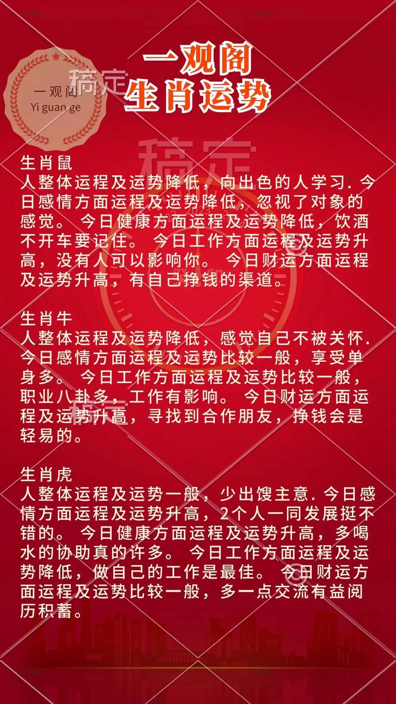 2024年11月4日生肖桃花运势指南