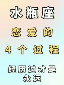 水瓶爱情：独立创新，深度共鸣的秘诀