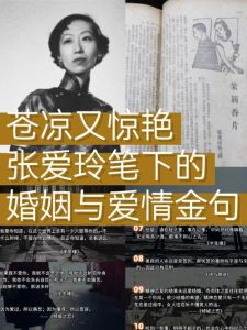张爱玲笔下：内外反差的女性力量与深情