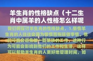 属羊人性格命运解析：温和善良，事业感情两全