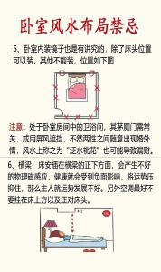 卧室风水布置禁忌与建议