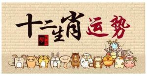 11月生肖运势：龙猴双喜临门，把握机遇，实现命运！