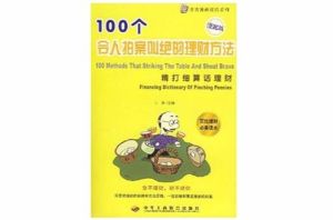 牛鸡羊理财智慧：大方内外，精打细算生活哲学