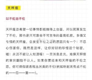 四大星座婚外情倾向解析及应对建议