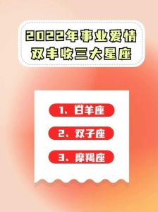 四大星座未来半年幸运期：爱情事业双丰收指南
