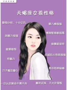 天蝎座女性独特魅力揭秘
