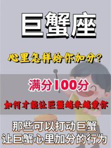 如何打动巨蟹：倾听与细心的爱情探险