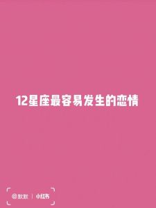 四星座异地恋魅力：跨越距离的爱情坚守