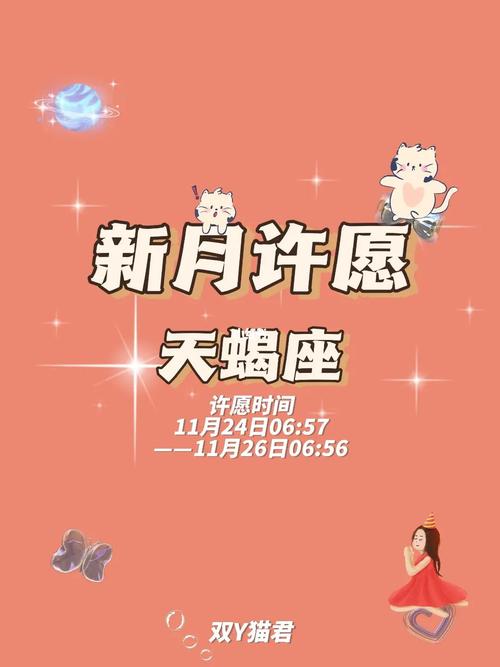 天蝎新月许愿+星座感情塔罗解析