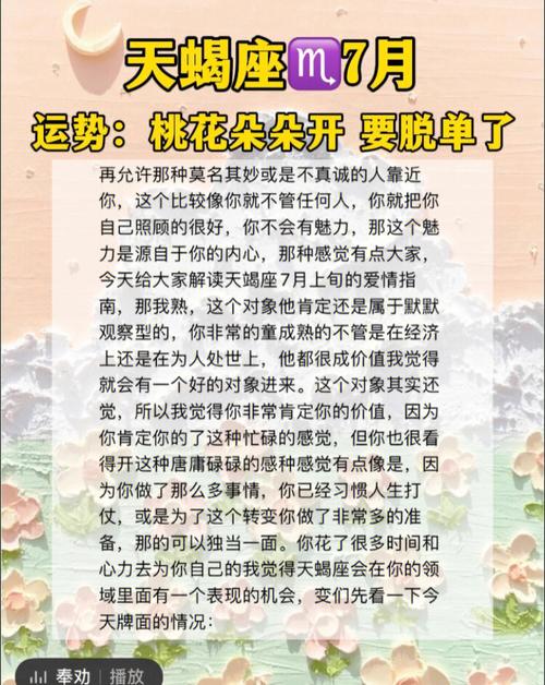 春季星座运势：双天蝎射，桃花盛，脱单在望！