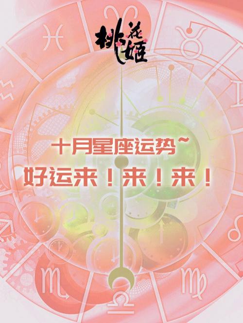 11月运势高峰：四大吉星助力，抓住机遇好运来！