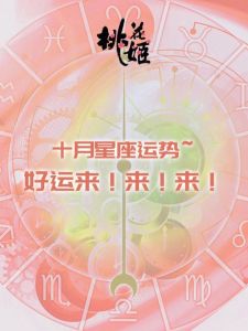 11月运势高峰：四大吉星助力，抓住机遇好运来！