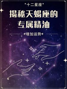天蝎配星座冲突揭秘：四大组合危机重重