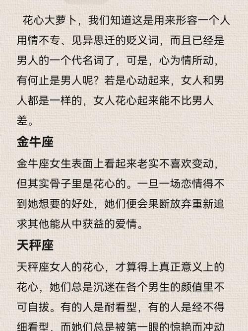 星座女性魅力：四大星座如何吸引花心男