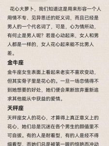 星座女性魅力：四大星座如何吸引花心男