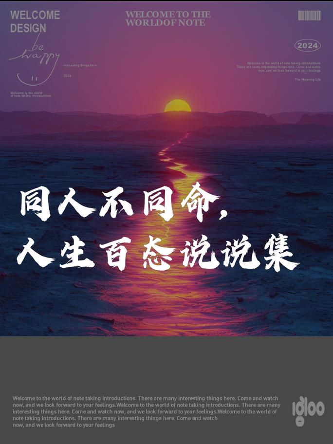 生肖潜力：平凡起点，巅峰绽放的人生旅程