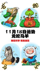 11月运势：蛇马羊三生肖运势回升，注意身心健康！