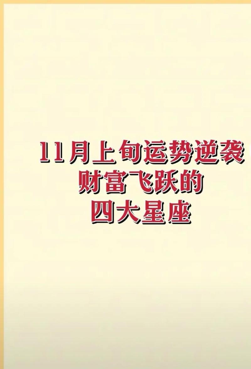 11月18后，四生肖运势逆袭，财富翻倍秘诀！