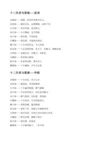 生肖星座成功秘诀：精明乐观者的职场攻略