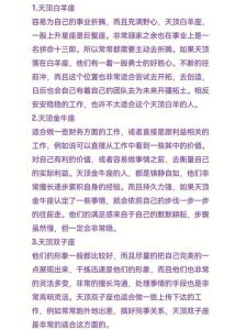 四大星座压力应对之道：事业财务双丰收秘诀
