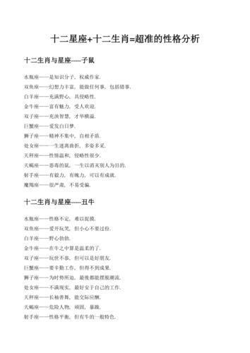 生肖星座揭秘：成功特质与机遇分析