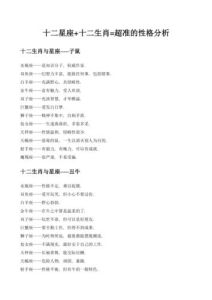 生肖星座揭秘：成功特质与机遇分析