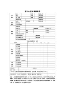 济源玉川路小心理健康测评：1500名学生心理健康档案建立
