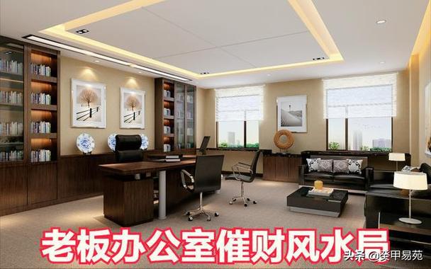 办公风水提升效率：打造高效实用办公空间秘籍