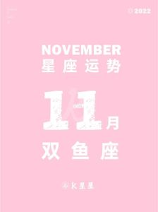 11月星座运势：挑战与机遇并存，新月满月助力目标达成