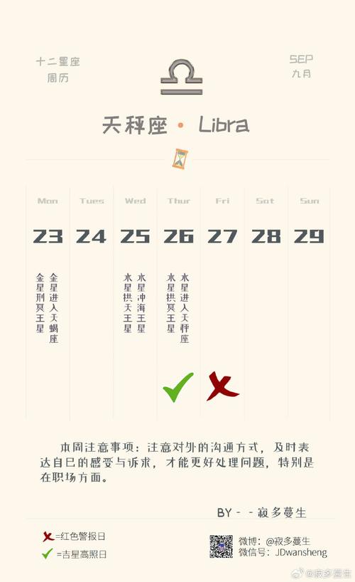 11月5日天秤座运势：忙碌高效，爱情事业健康指南