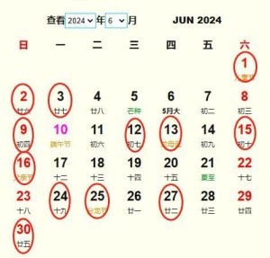 2024年11月6日黄历吉时：祭祀出行吉日宜忌指南