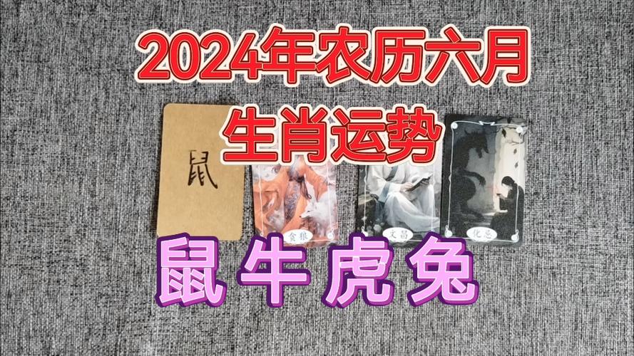 2024生肖运势：鼠牛虎兔崛起，幸福事业双赢年