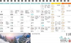 2024年11月6日日历详析：吉凶事宜一览