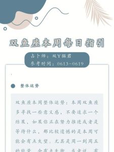 11月5日双鱼运势：挑战多，保持积极，警惕甜蜜陷阱