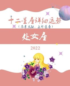 11月5日处女座运势提升：爱情事业学业旺，粉色幸运降临