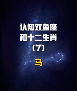 2024属马双鱼：五大星座贵人助力成长指南