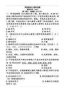 全国自考心理学精讲班：历年真题+模拟题库