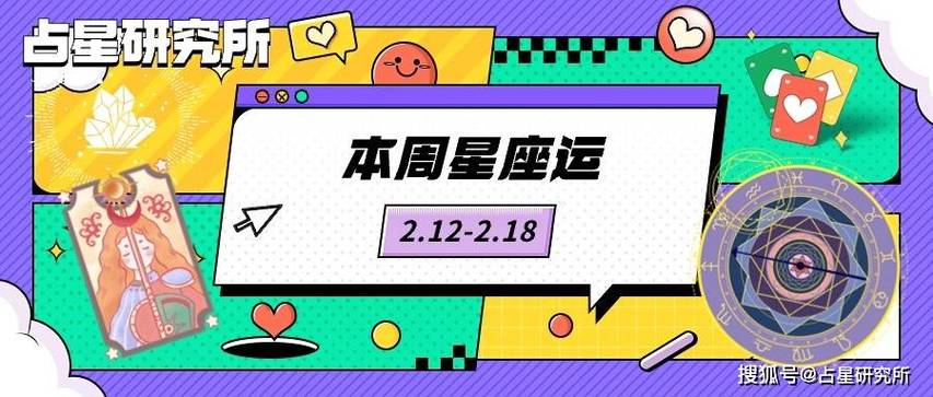 佩妮桑顿星座运势分析：12星座应对挑战指南