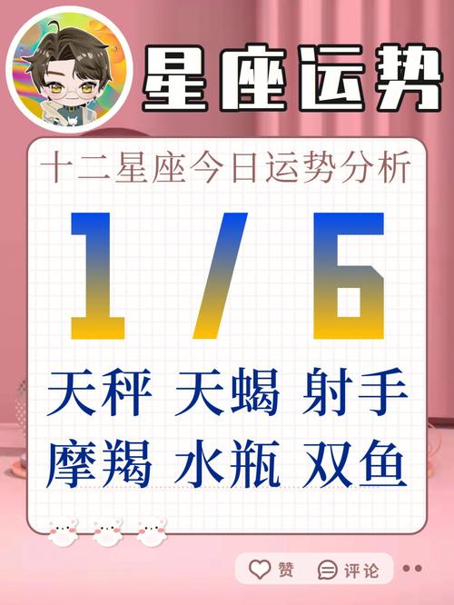 11月6日运势分析：爱情转机，人际关系需注意！