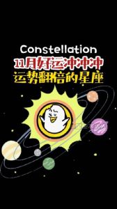 11月运势飙升：三大星座财富翻倍指南