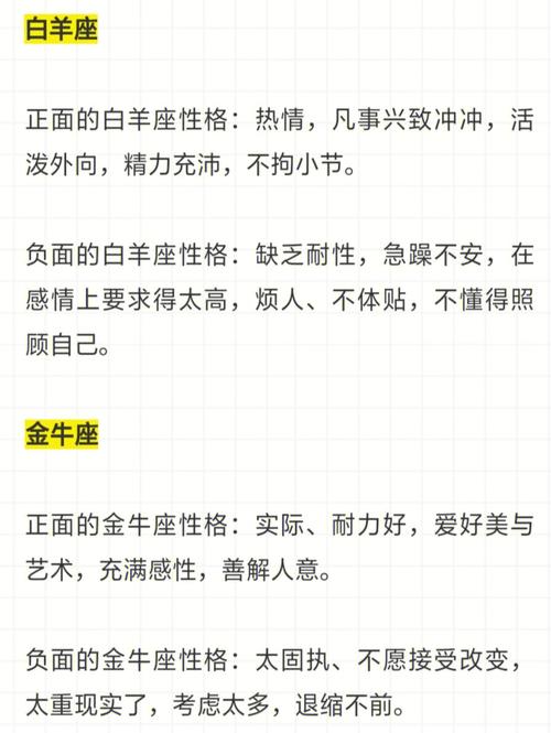 揭秘星座配对：科学分析及误区反思