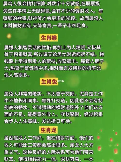 黑妹姐揭秘：生肖运势高峰，四大生肖转运攻略！