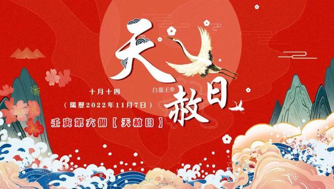 立冬吉日：水木相生，兔羊虎相，宜拜会交易避刑灾