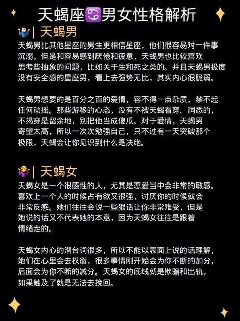揭秘巨蟹天蝎：星座性格解析与人际相处之道